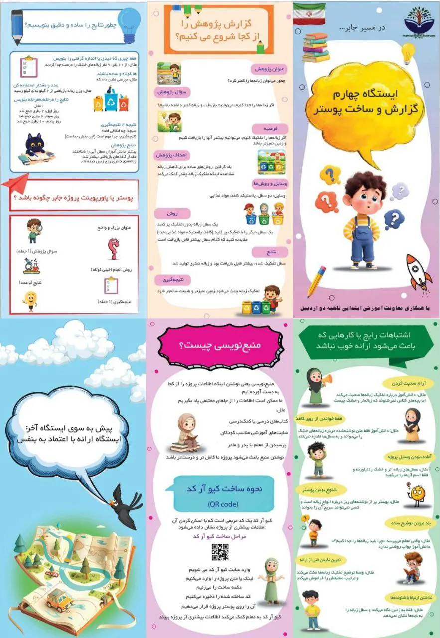 طرح جابر مدرسه کوروش فر تهران منطقه یک